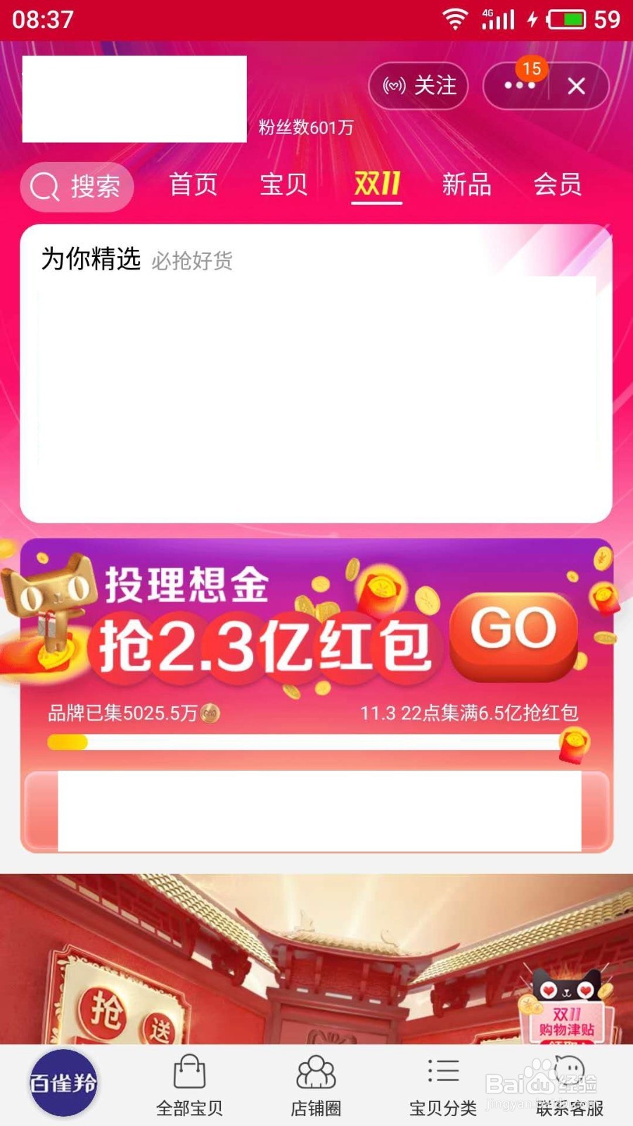 2018双十 一淘宝抢红包攻略