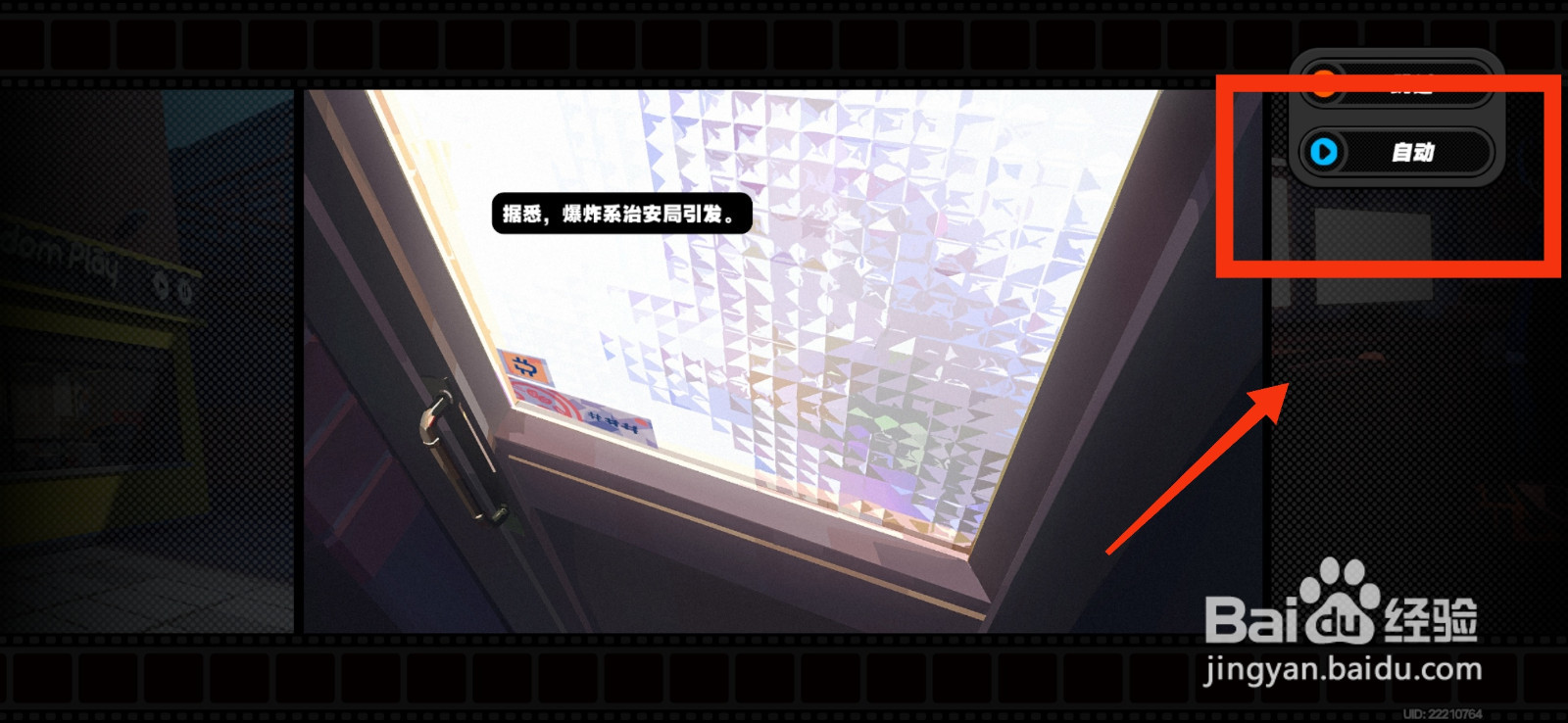 绝区零如何自动播放剧情