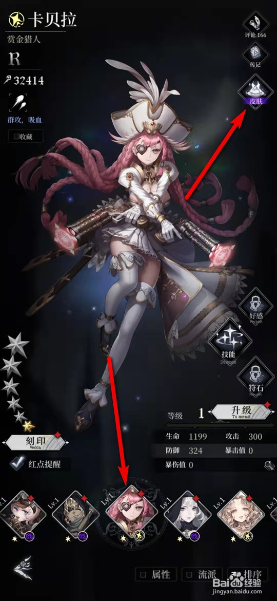 爆裂魔女怎么更换魔女皮肤