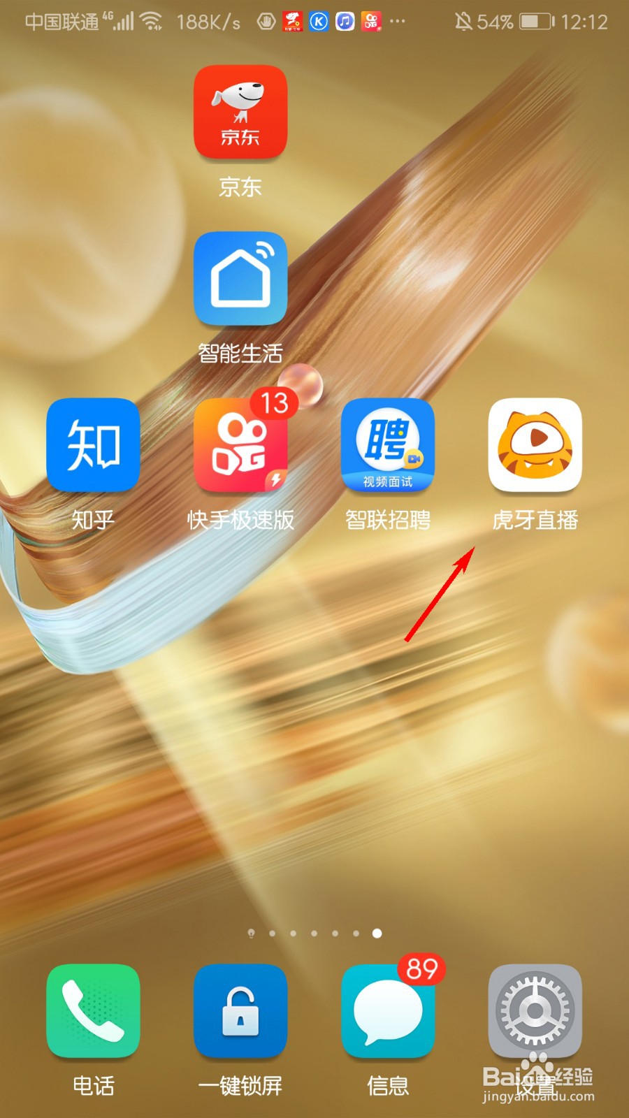 虎牙直播怎么取消订阅