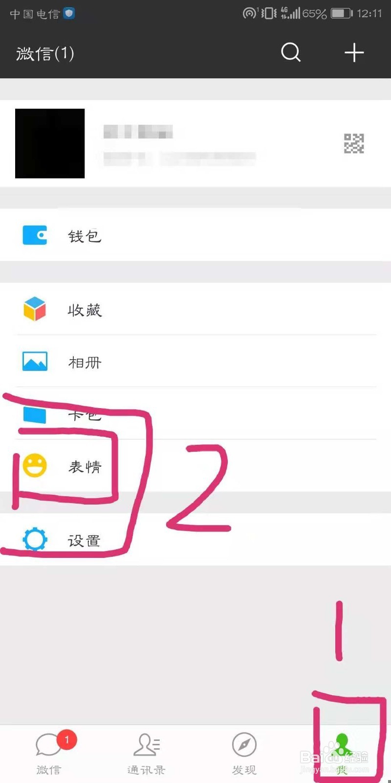 微信表情包如何删除