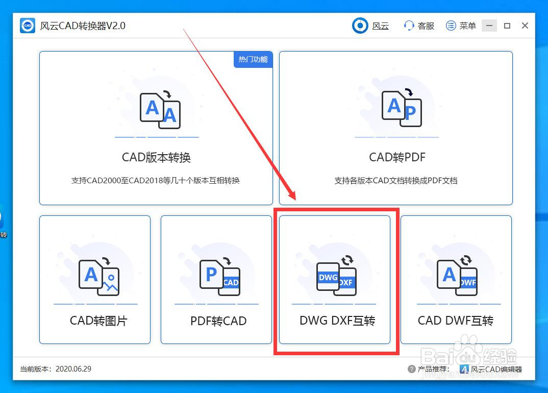 dxf怎么转换成dwg?