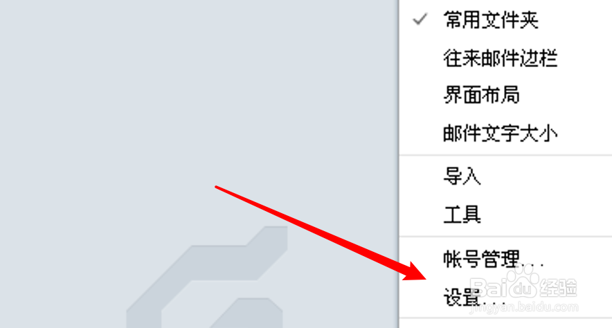 Foxmail怎么设置开机自动启动