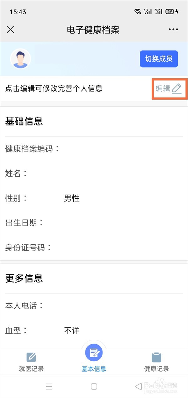 微信湖南居民健康卡怎么更换手机号