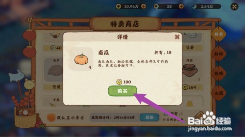 桃源深处有人家的南瓜如何才能购买获得