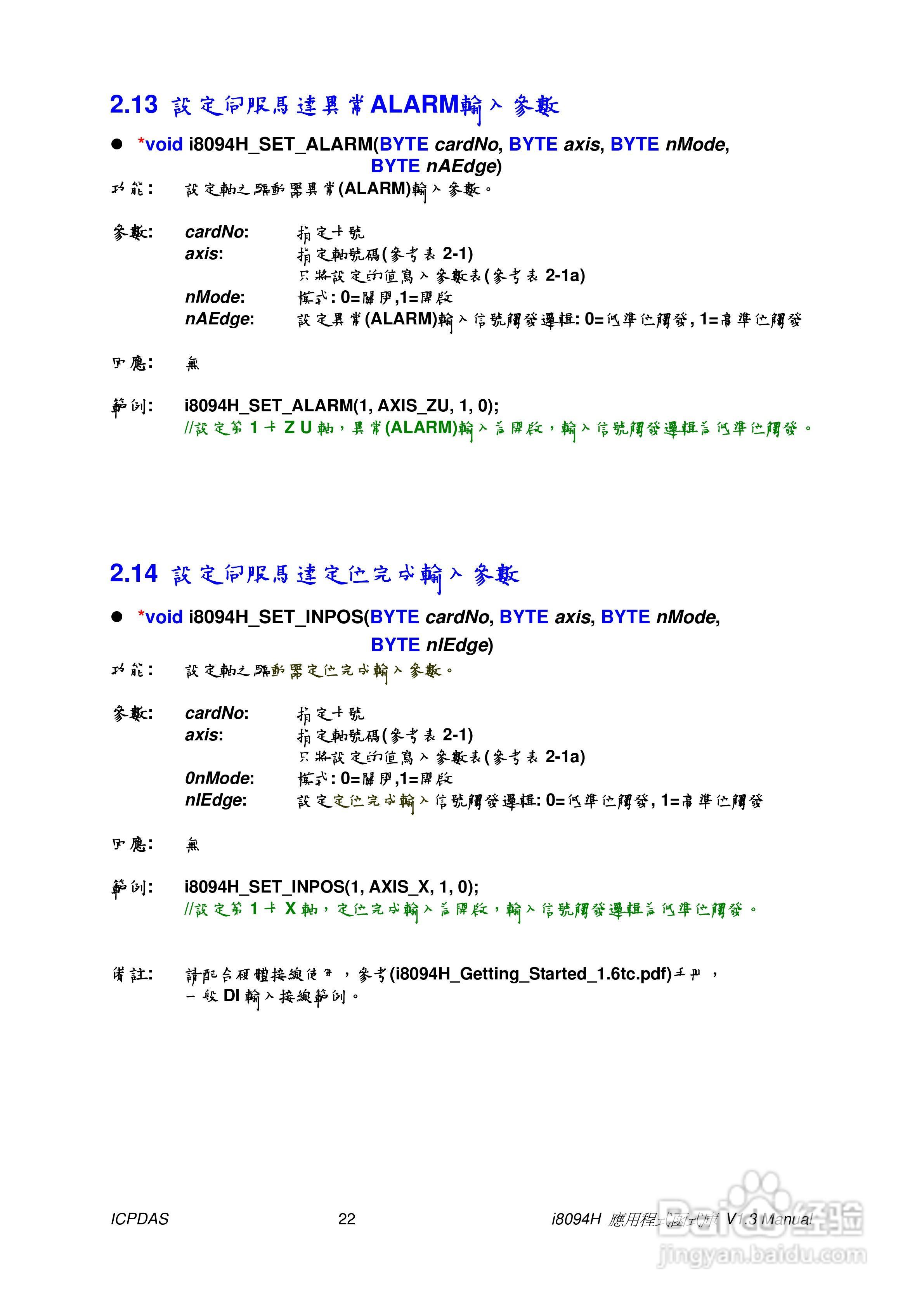 泓格科技i-8094H/i-8094A运动控制模组使用手册:[3]