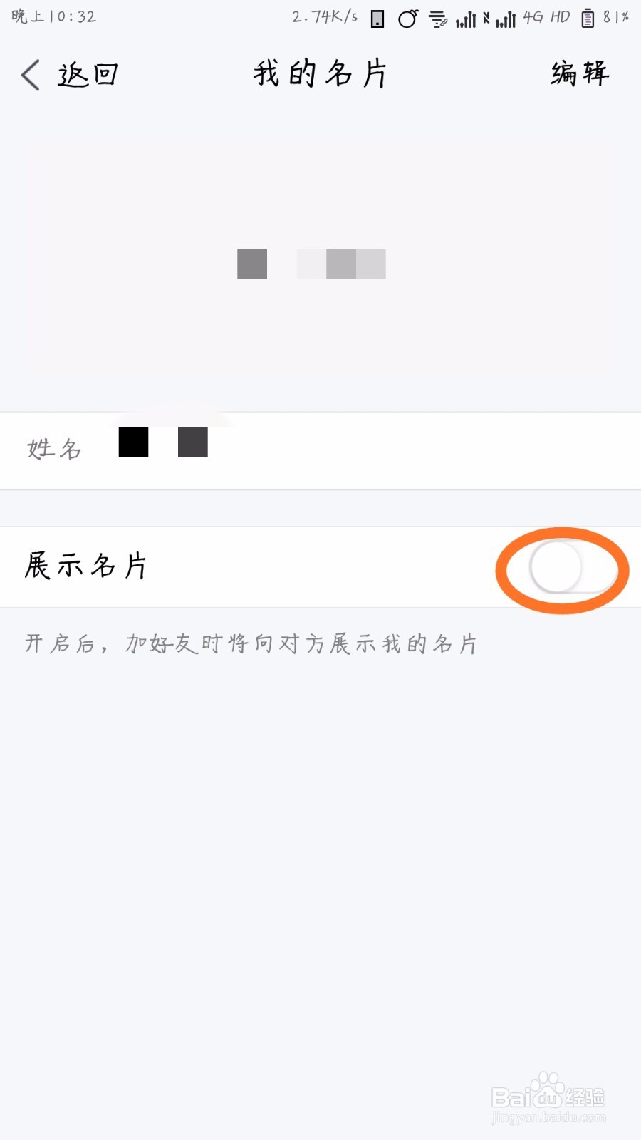 TIM怎么添加我的名片