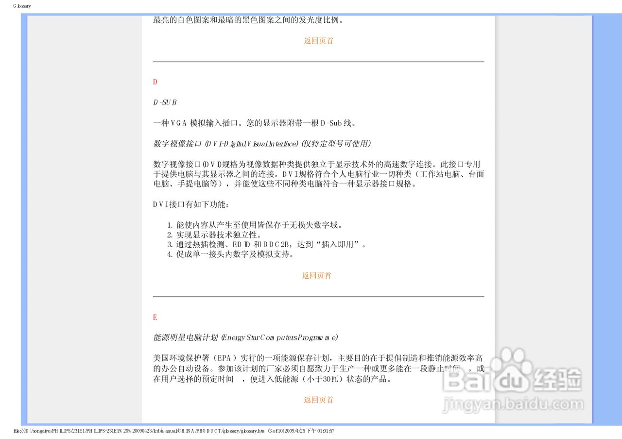 PHILIPS LCD显示器231E1说明书:[11]