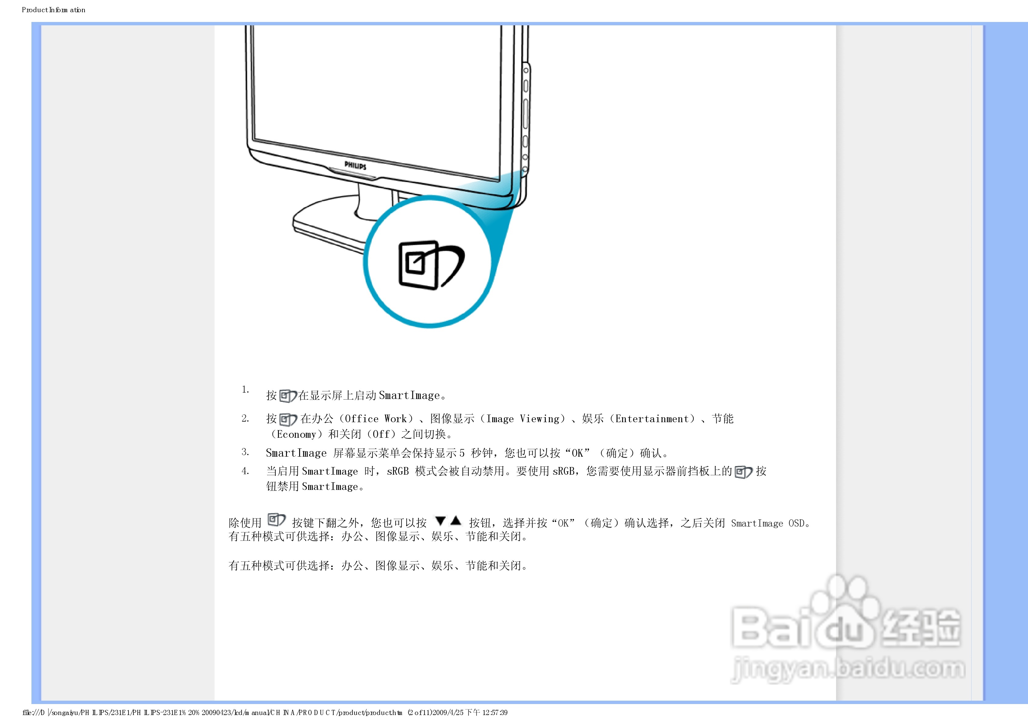 PHILIPS LCD显示器231E1说明书:[3]