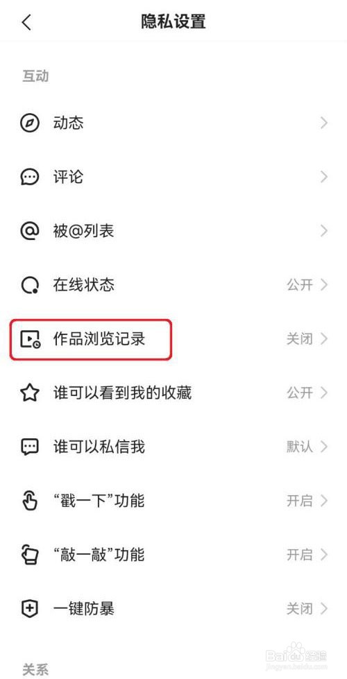 快手作品浏览记录怎么开启