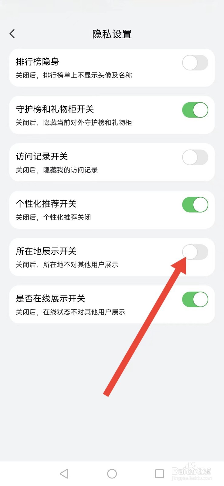 聊天漂流瓶怎么不让好友看到我的所在地