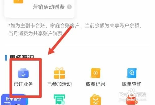 移动如何取消连续包月流量包
