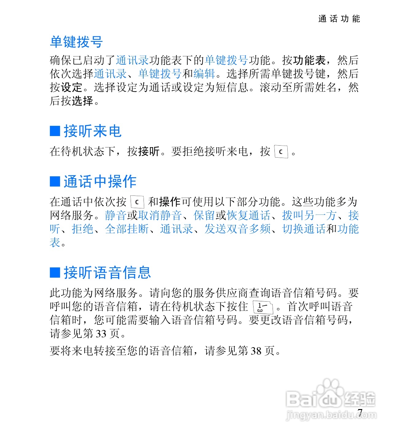 诺基亚RH-59手机使用说明书:[2]