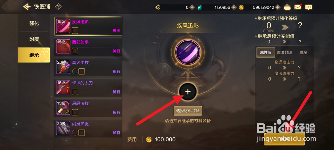 DNF手游装备继承攻略