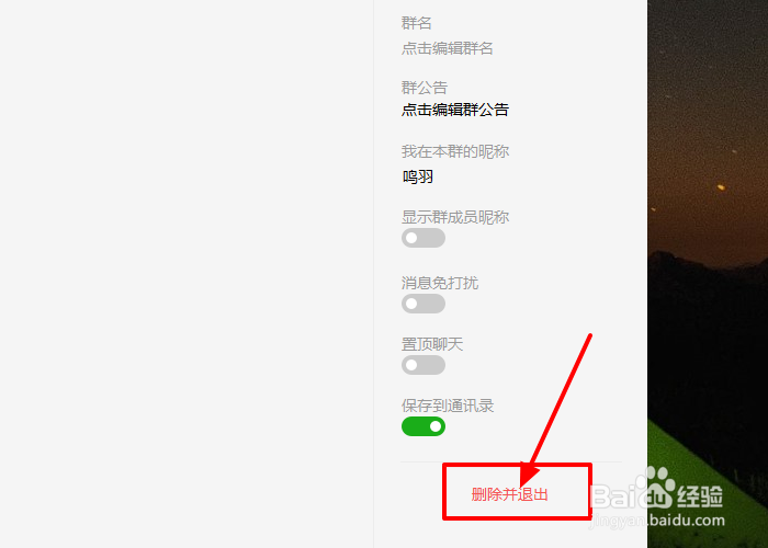 微信电脑版如何解散群聊