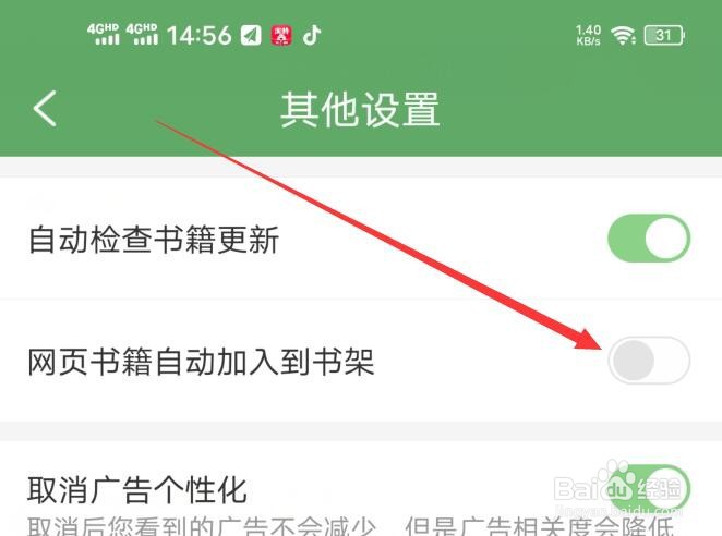 搜书侠如何设置禁止网页书籍自动加入到书架？