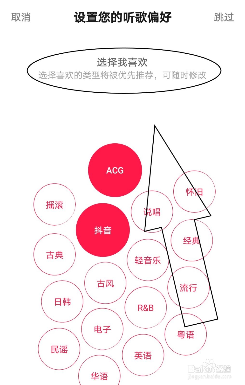 华为音乐怎么设置个人的听歌偏好？