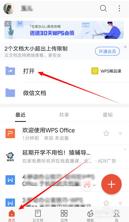 WPS云文档怎么用?