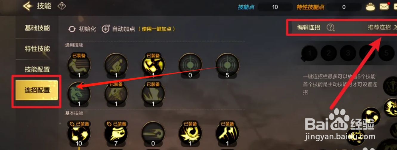 DNF手游技能连招技能如何使用
