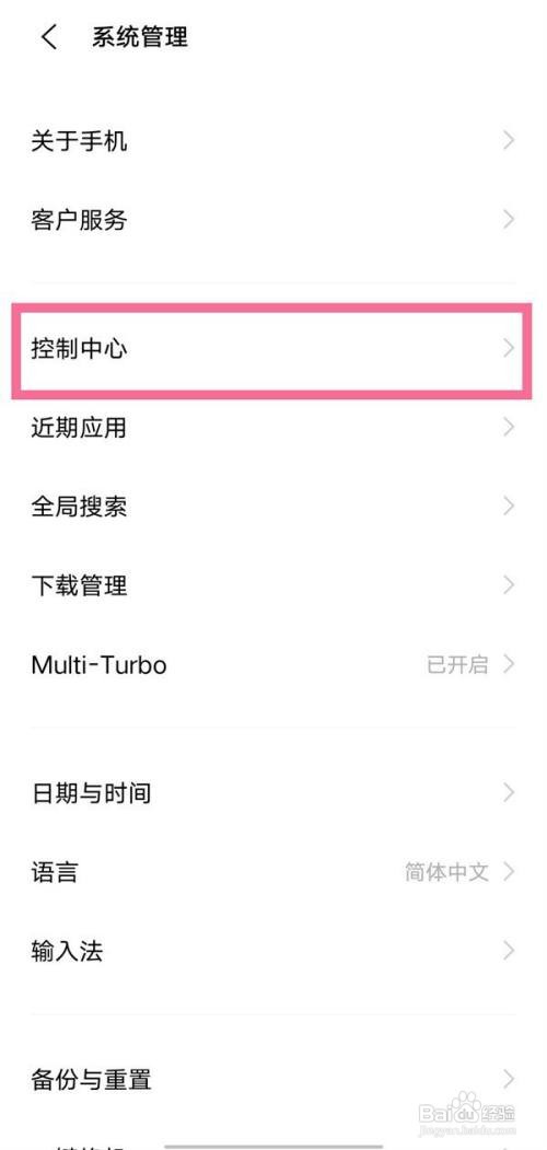 vivo手机上滑控制中心如何设置