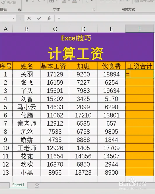 #好久不见# EXCEL如何计算工资