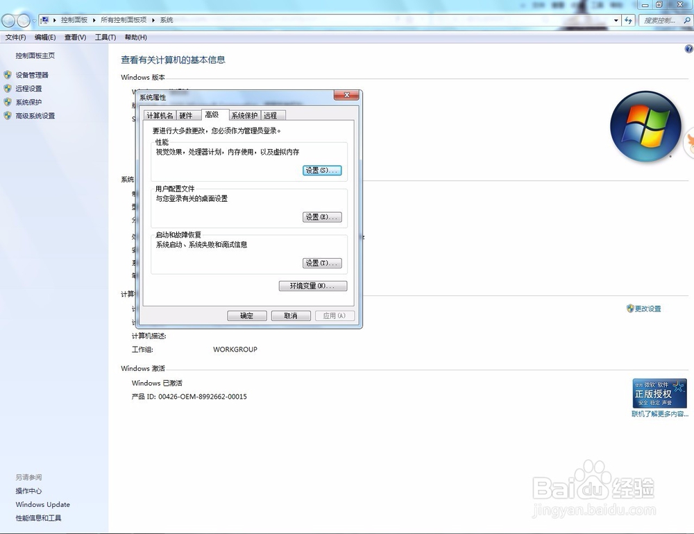 Windows 7系统电脑虚拟内存不足怎么办