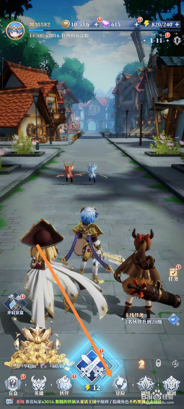 《驯龙纪元》游戏如何完成主线任务