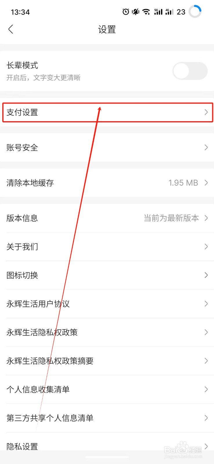 永辉生活怎么关闭摇一摇唤起会员码