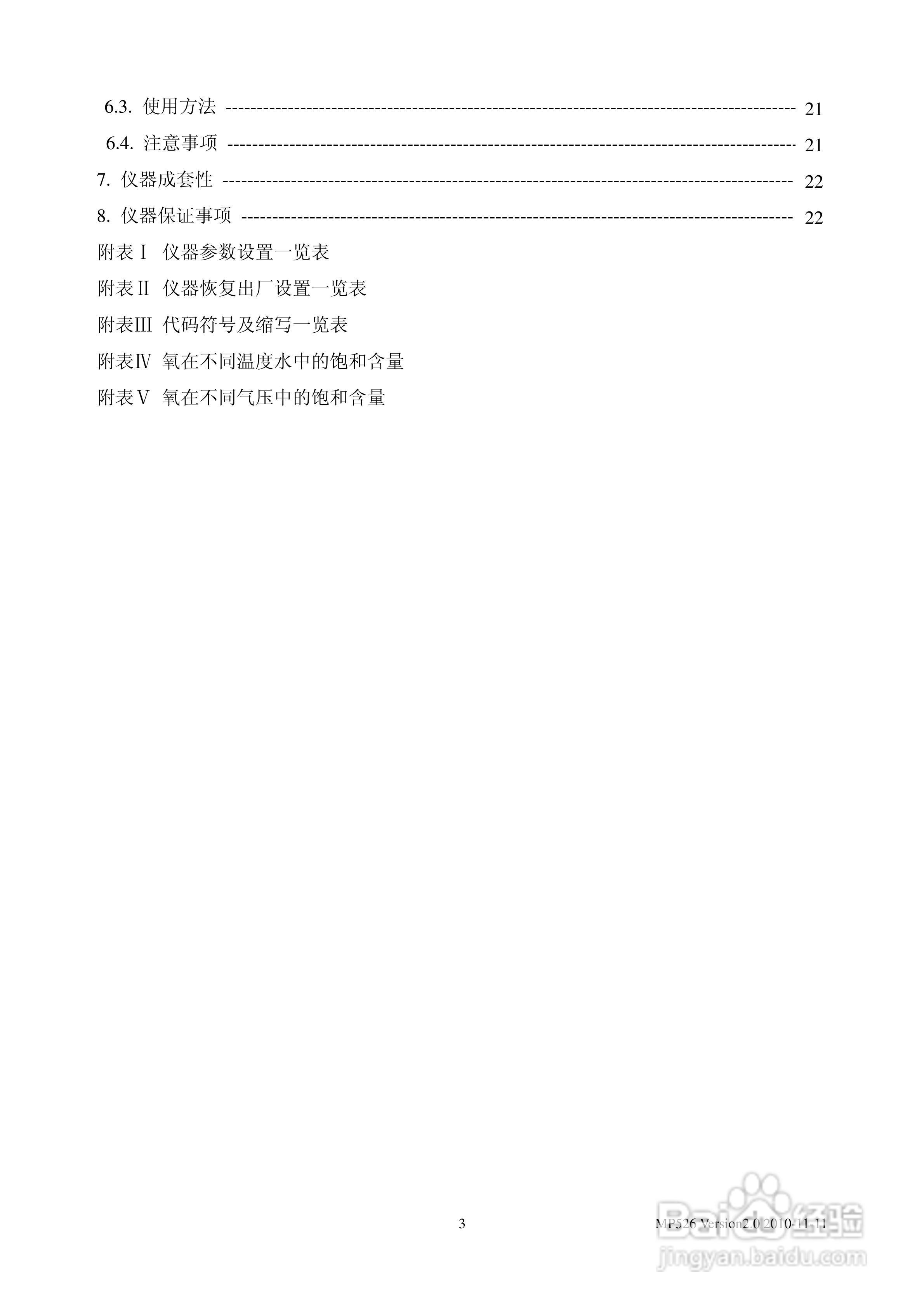 上海三信MP526 型电导率/溶解氧测量仪使用说明书:[1]