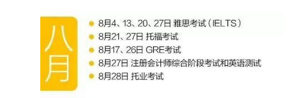 【考试必备】2016考试日历