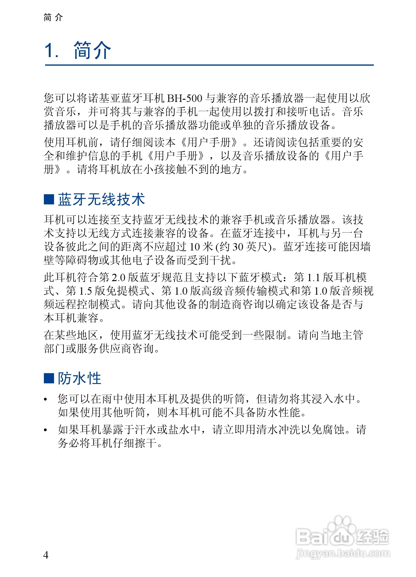 Nokia蓝牙耳机BH-500说明书:[2]