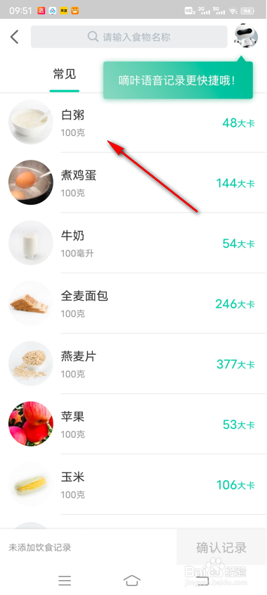 减约饮食记录怎么查看