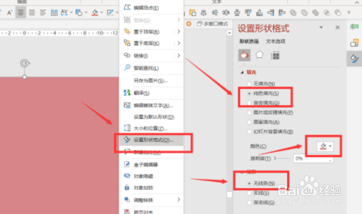 ppt制作视觉差的过渡动画效果