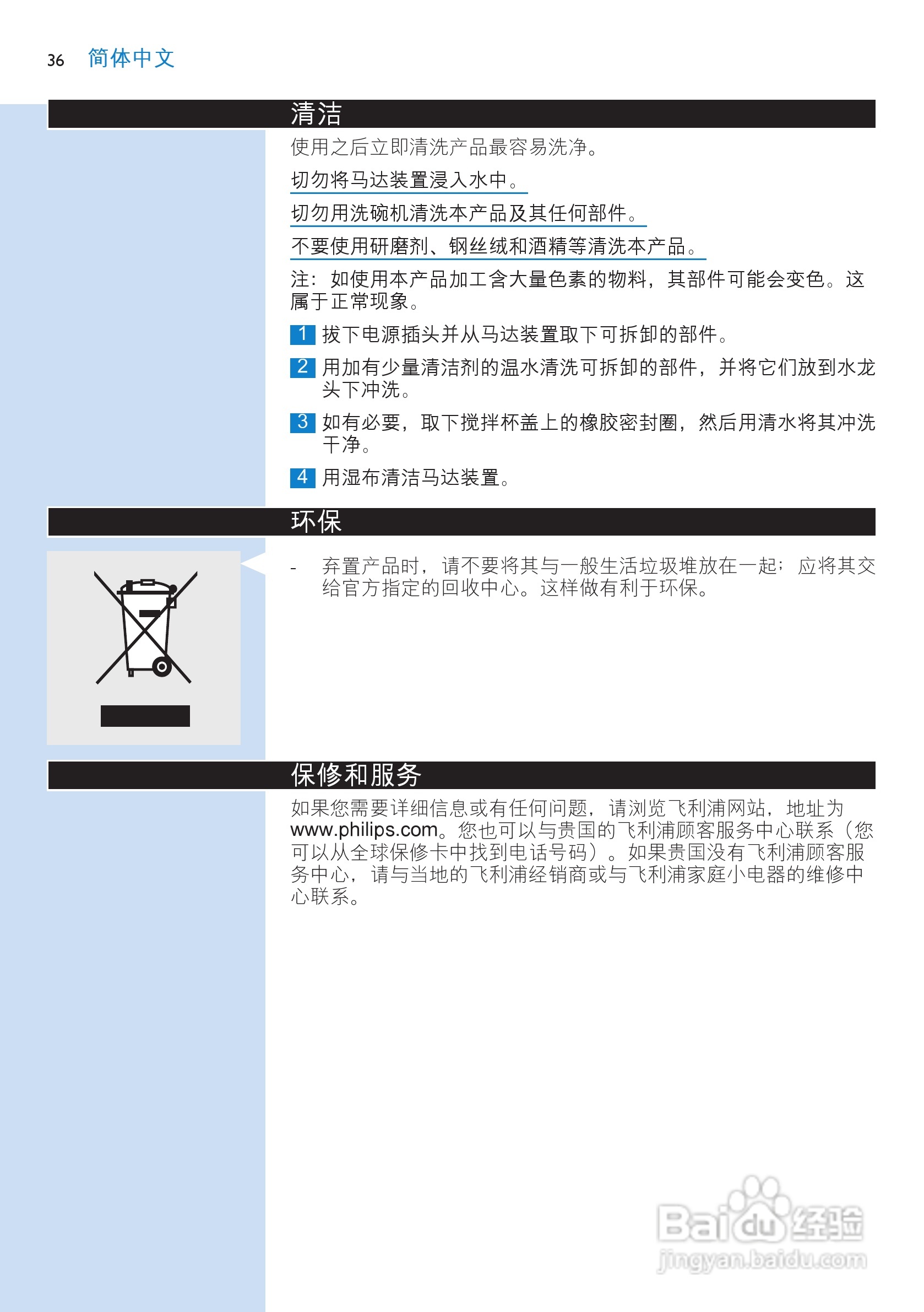 飞利浦搅拌机HR2860型说明书:[4]