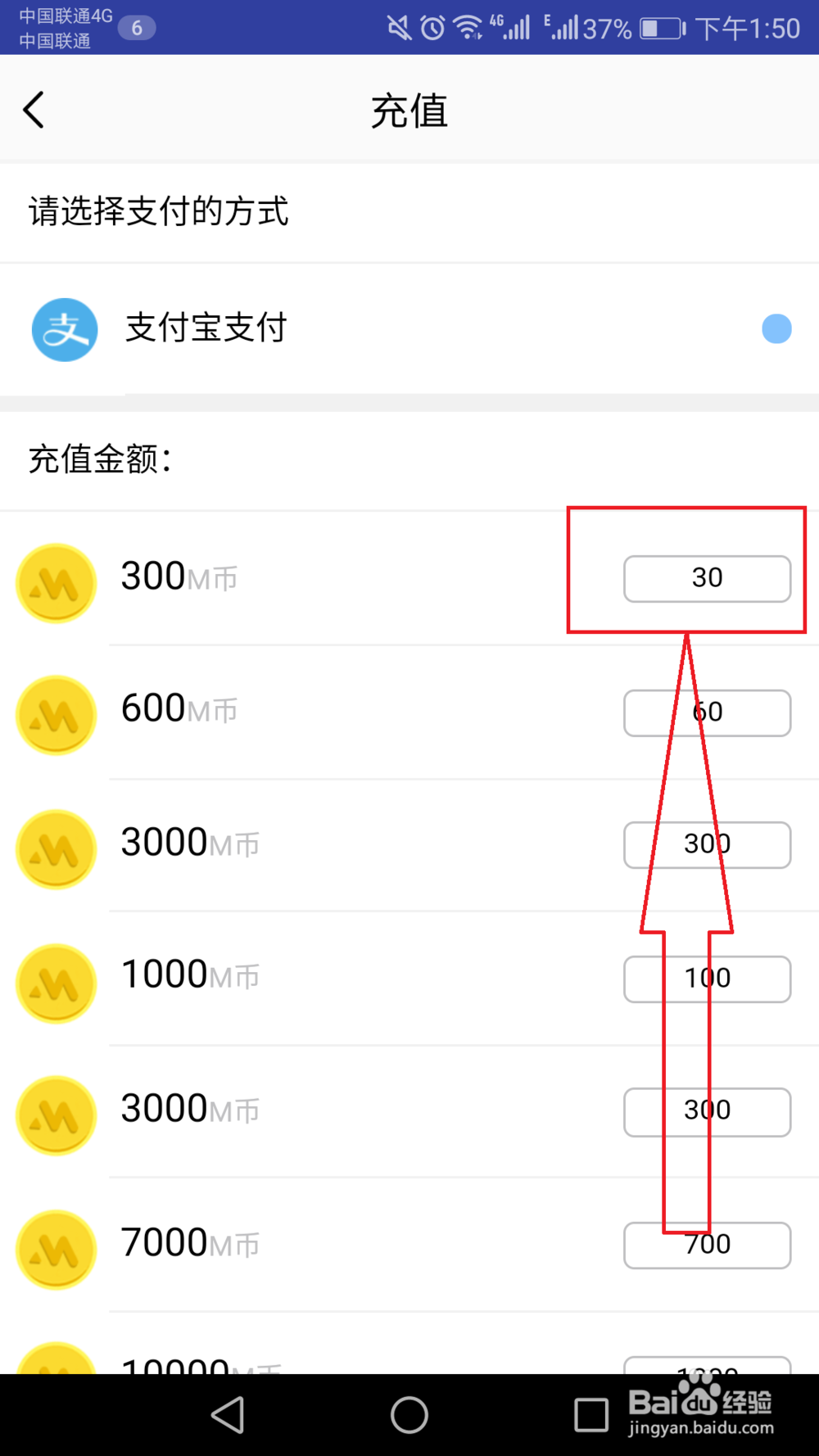 安卓手机在密探上怎么充值M币