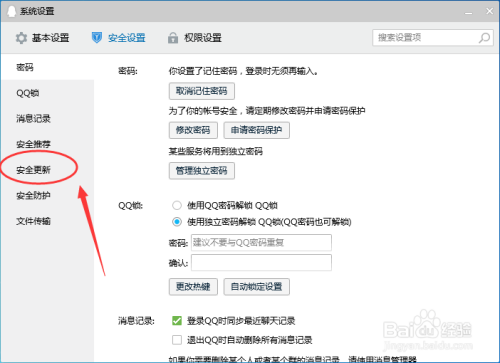 腾讯QQ怎么设置安全模块更新时自动为我安装