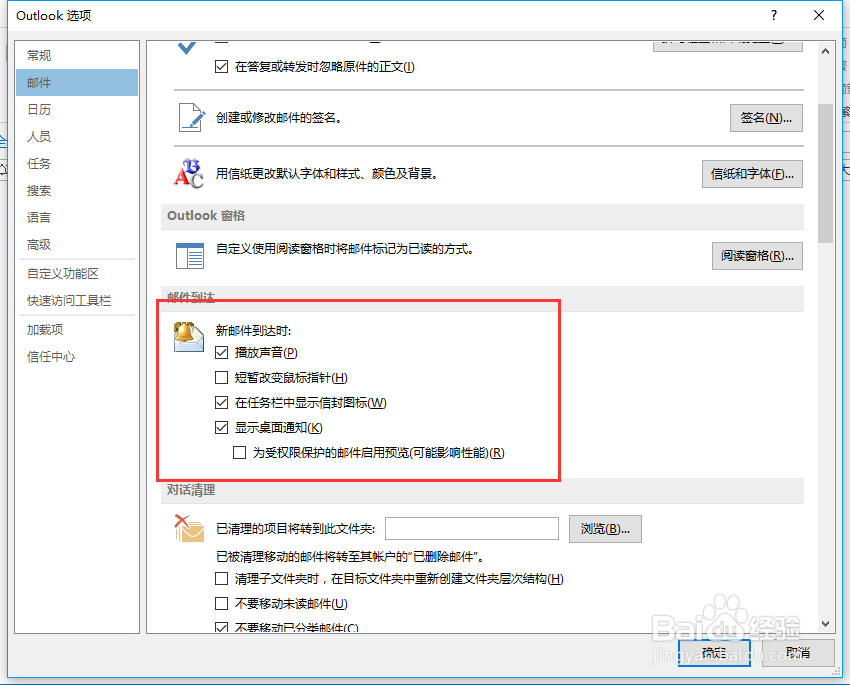 outlook有新邮件时，有声音提示，怎么办？