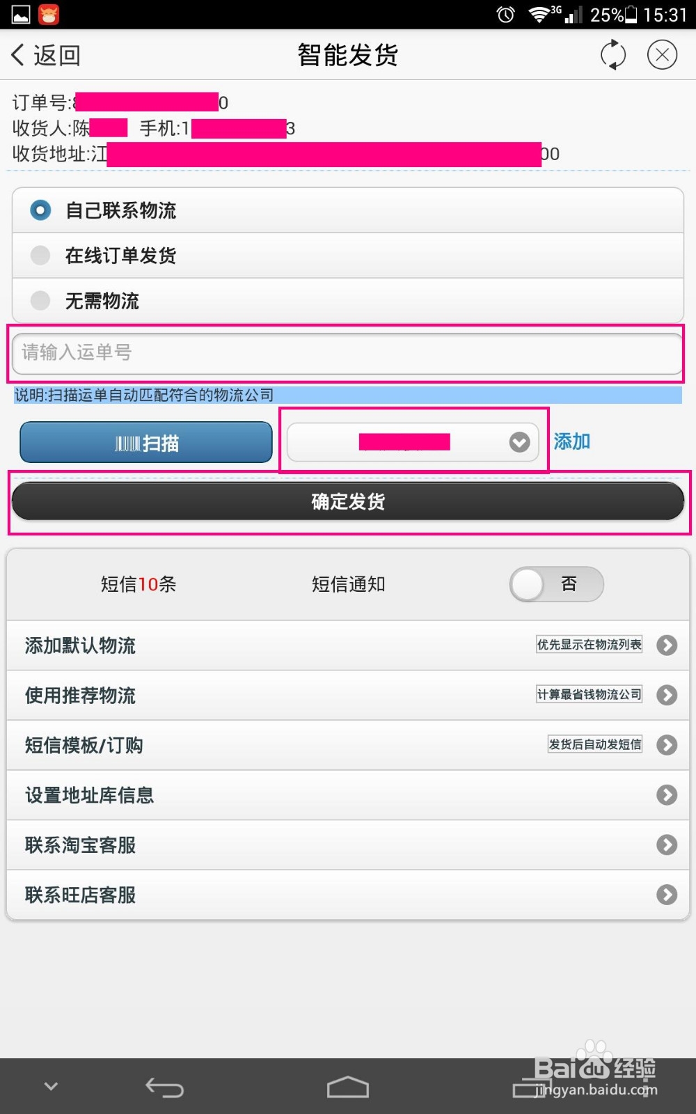 手机千牛怎么发货教程
