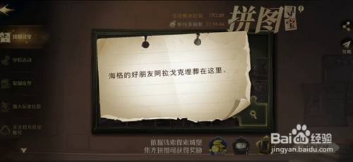 哈利波特魔法觉醒拼图10月12日线索位置攻略