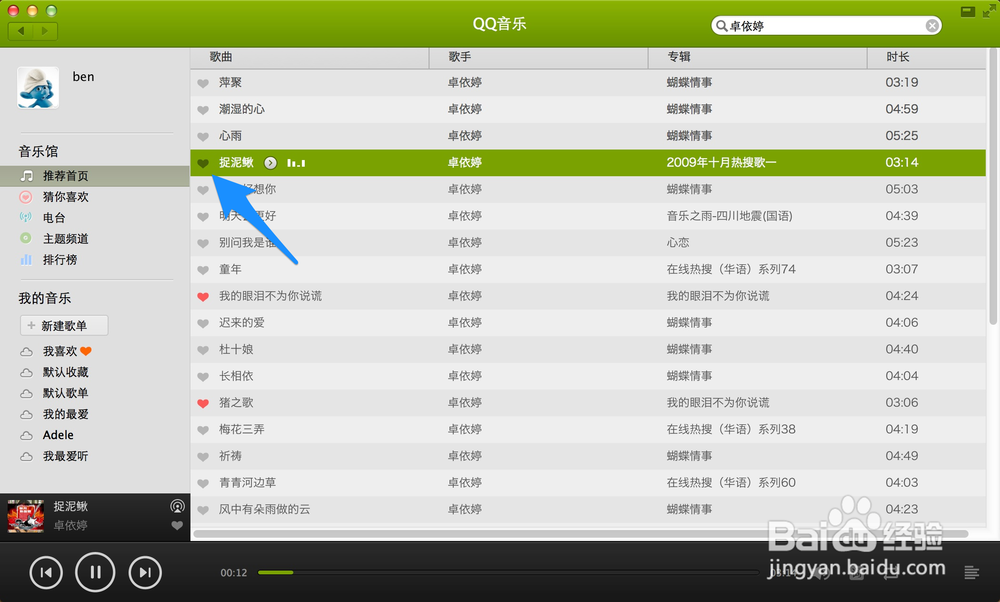 Mac QQ音乐怎么下载
