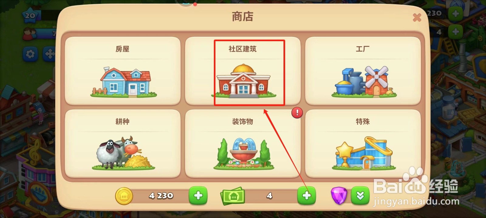 梦想城镇中怎样建造火箭船