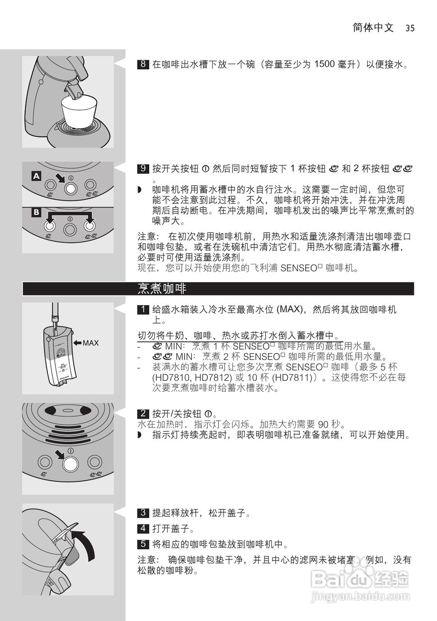 飞利浦HD7812咖啡壶使用说明书:[4]
