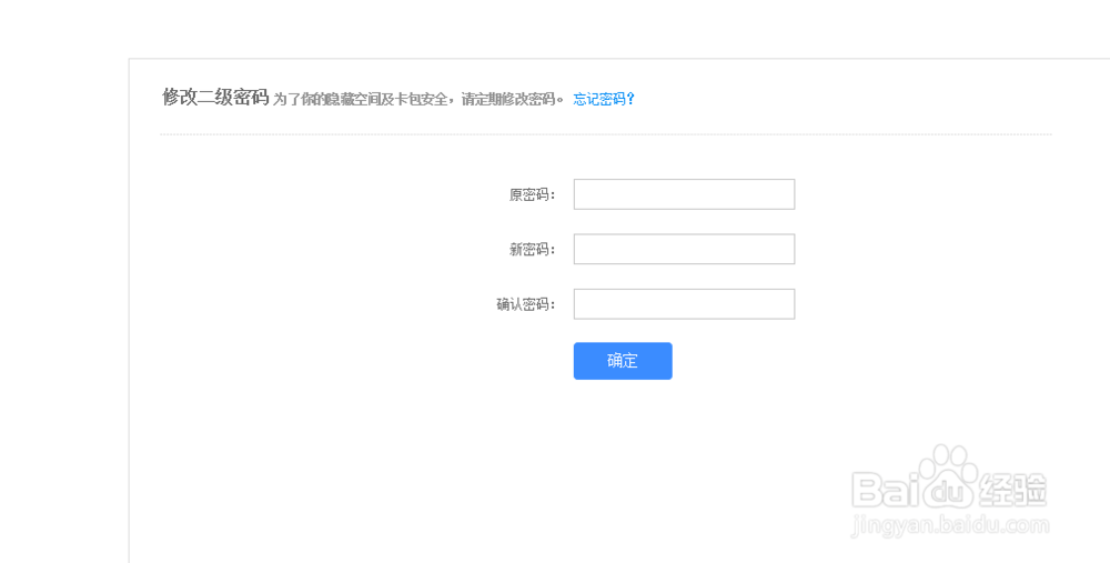 如何修改百度网盘二级密码