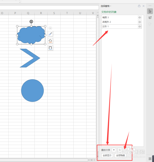 在WPS表格中如何隐藏形状