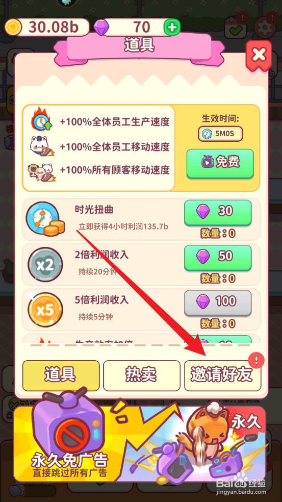 食物归类者如何邀请好友？