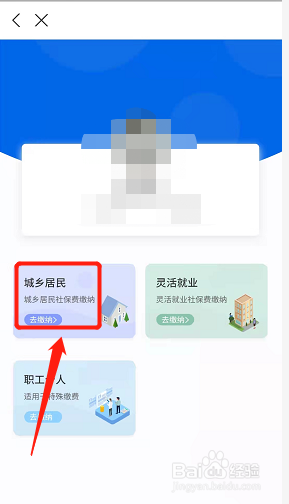 支付宝怎样交社保缴费