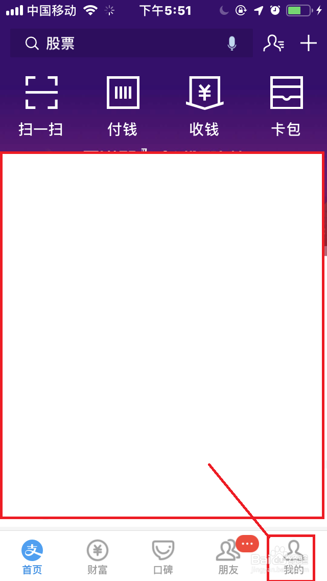 苹果手机开启支付宝“指纹/手势”验证登录教程