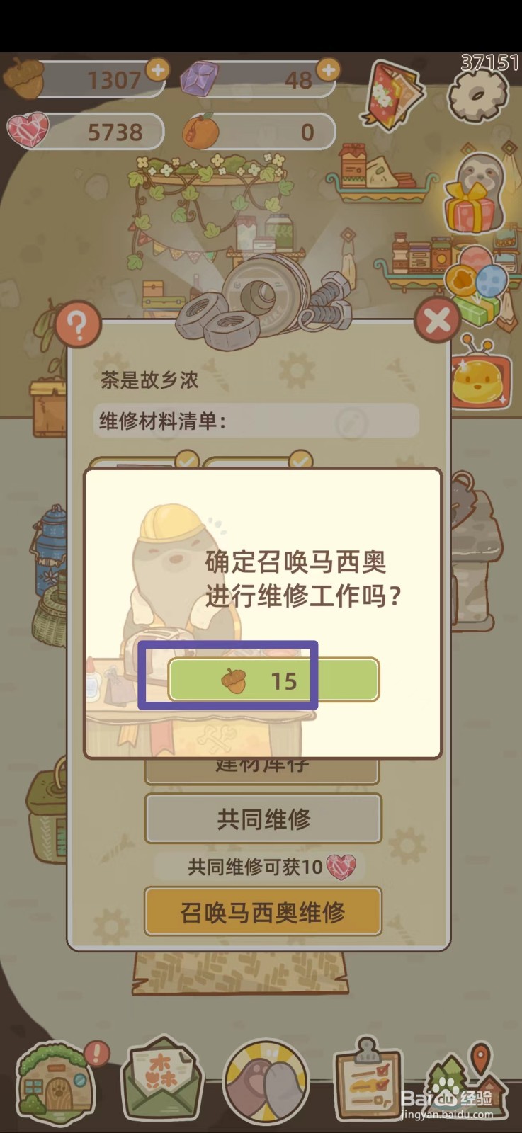 鼹鼠同行之森林之家怎么修理榨汁机