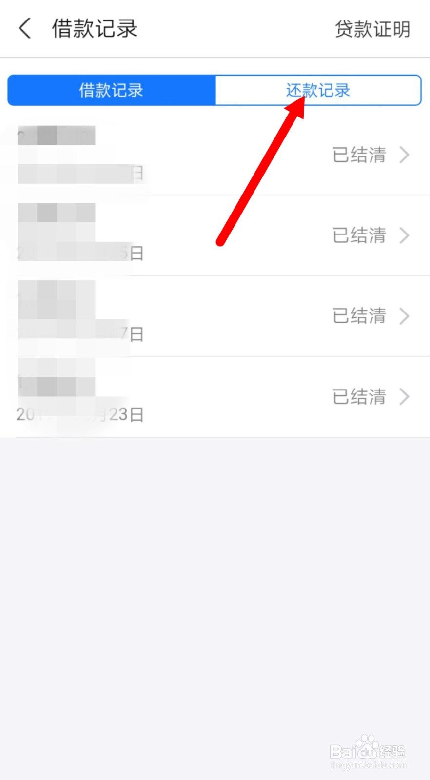 支付宝借呗还款记录怎么查?