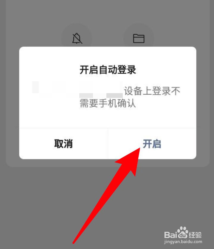 怎么设置电脑微信登录不用手机确认